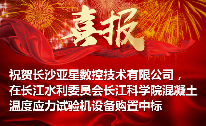 開年試驗(yàn)檢測(cè)設(shè)備第一標(biāo)，大吉大利