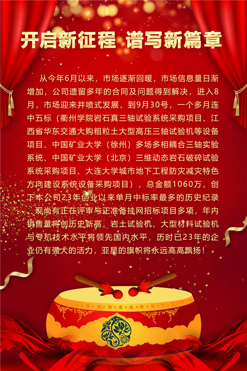 開啟新征程，譜寫新篇章