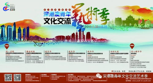 深港澳青年文化交流藝術季盛大開幕 以藝術為橋，共繪灣區青春畫卷